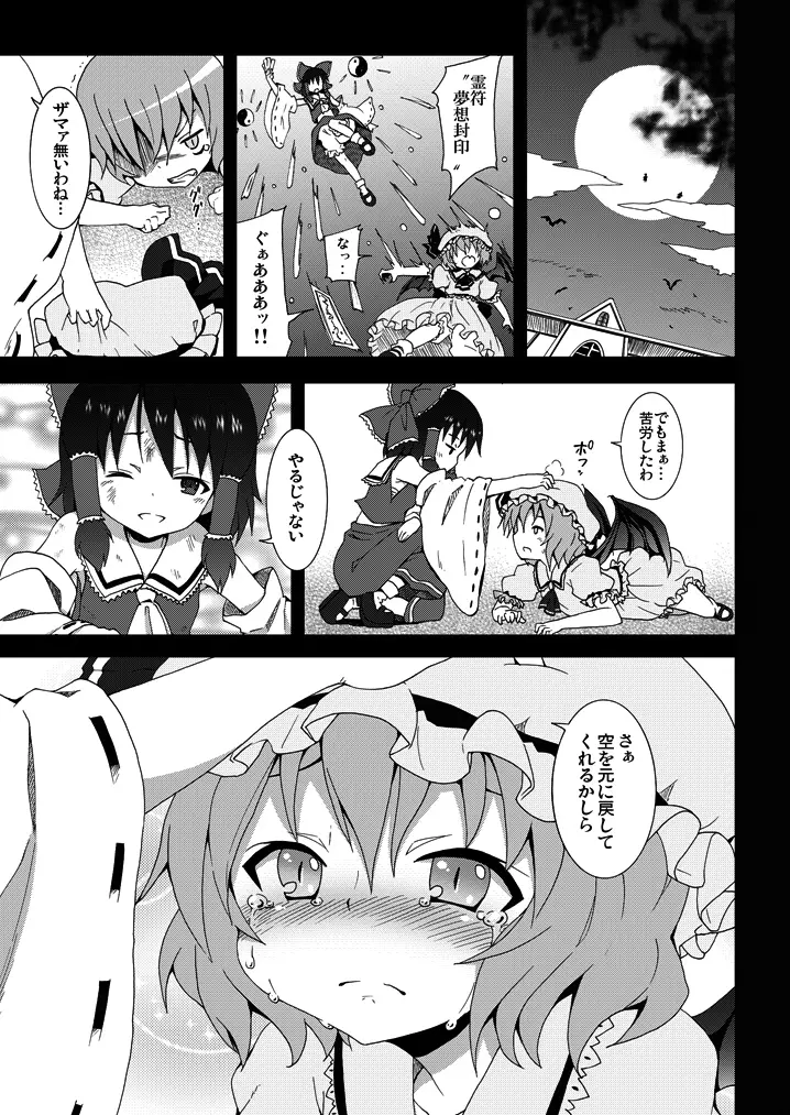 レミリアからの挑戦状 Page.6