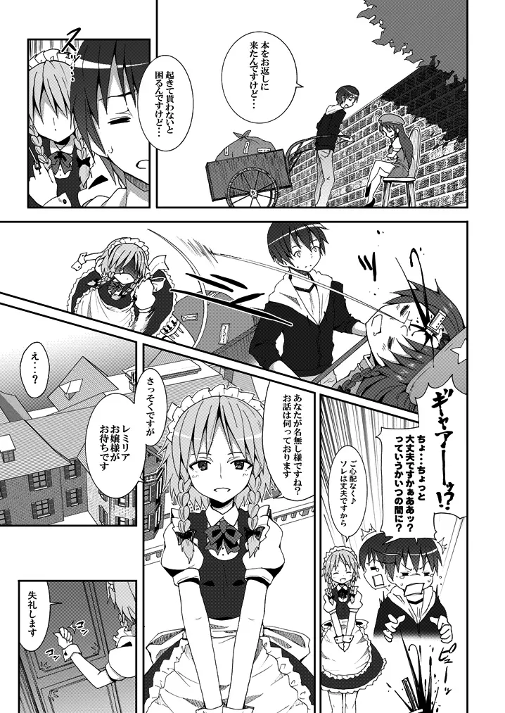 レミリアからの挑戦状 Page.8