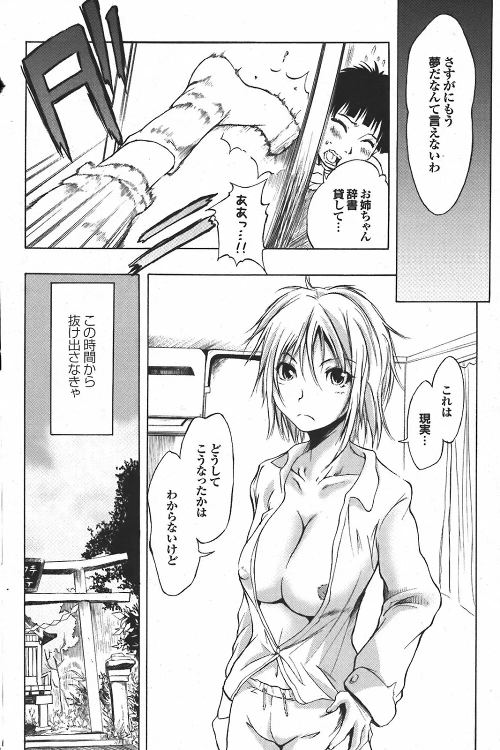 COMIC プルメロ 2008年04月号 vol.16 Page.109