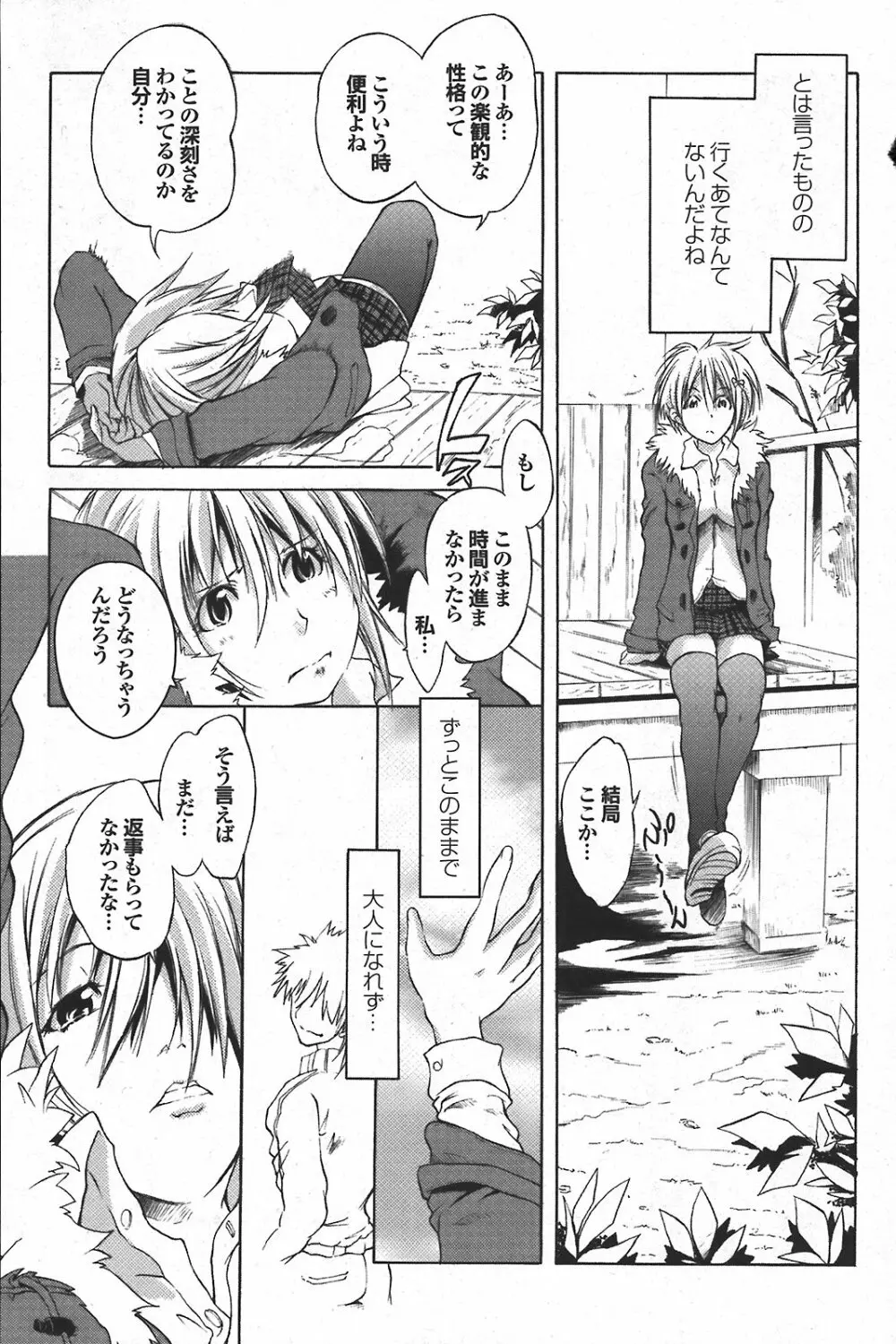 COMIC プルメロ 2008年04月号 vol.16 Page.110