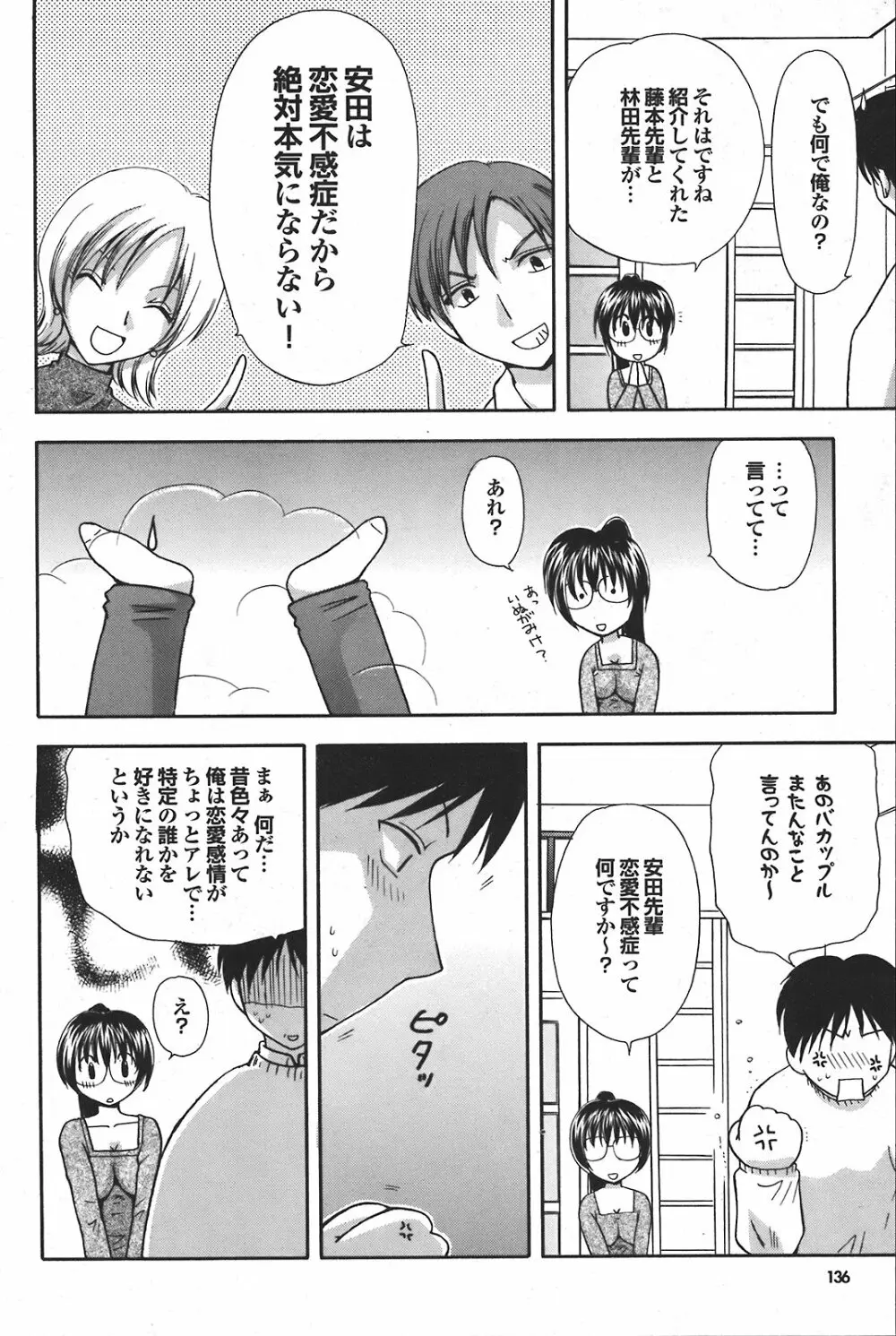 COMIC プルメロ 2008年04月号 vol.16 Page.134