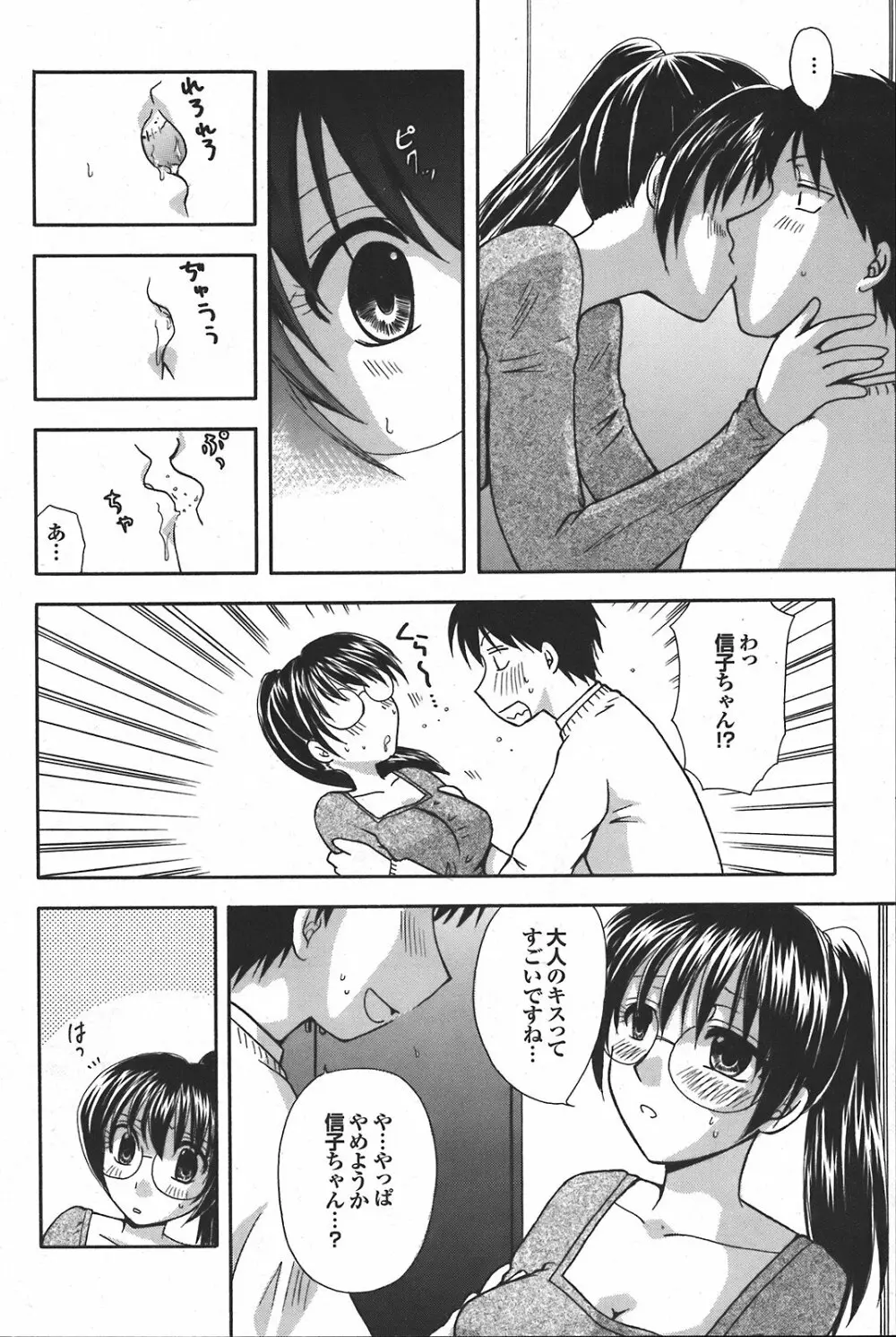 COMIC プルメロ 2008年04月号 vol.16 Page.136