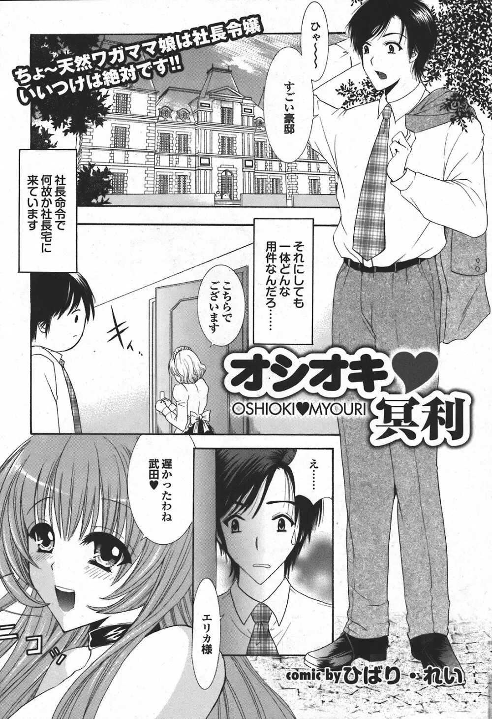 COMIC プルメロ 2008年04月号 vol.16 Page.173