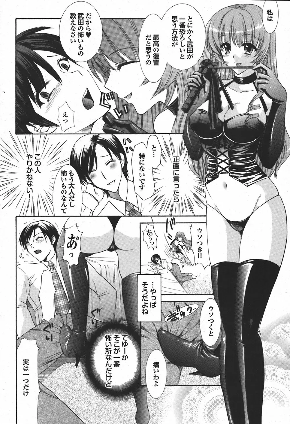 COMIC プルメロ 2008年04月号 vol.16 Page.176