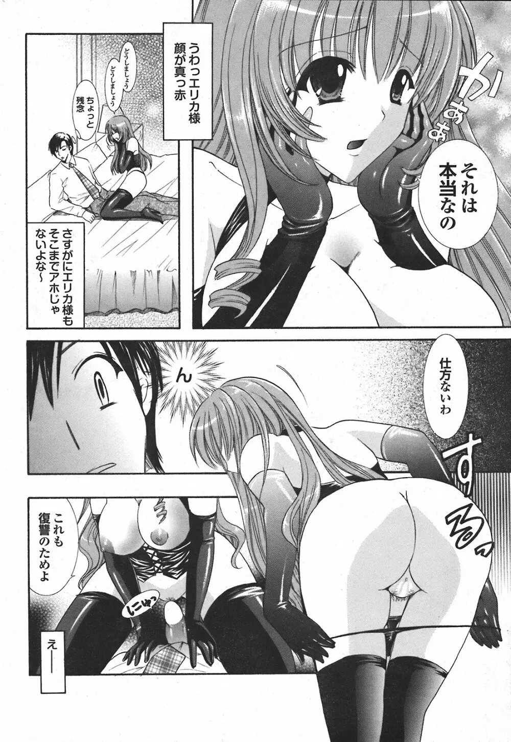 COMIC プルメロ 2008年04月号 vol.16 Page.182