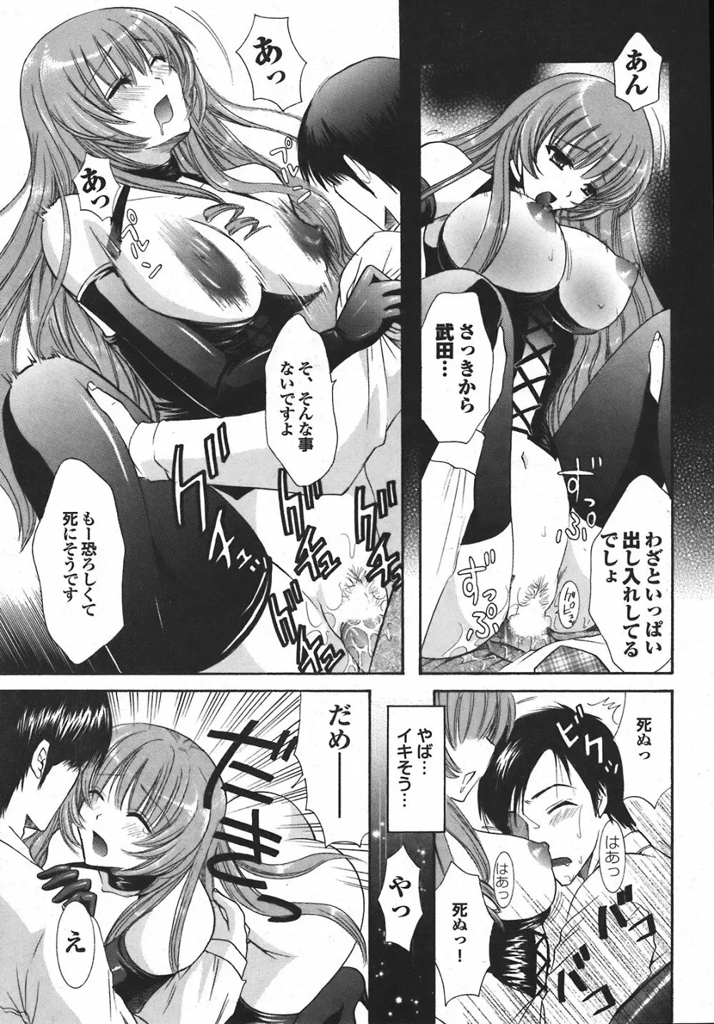 COMIC プルメロ 2008年04月号 vol.16 Page.187