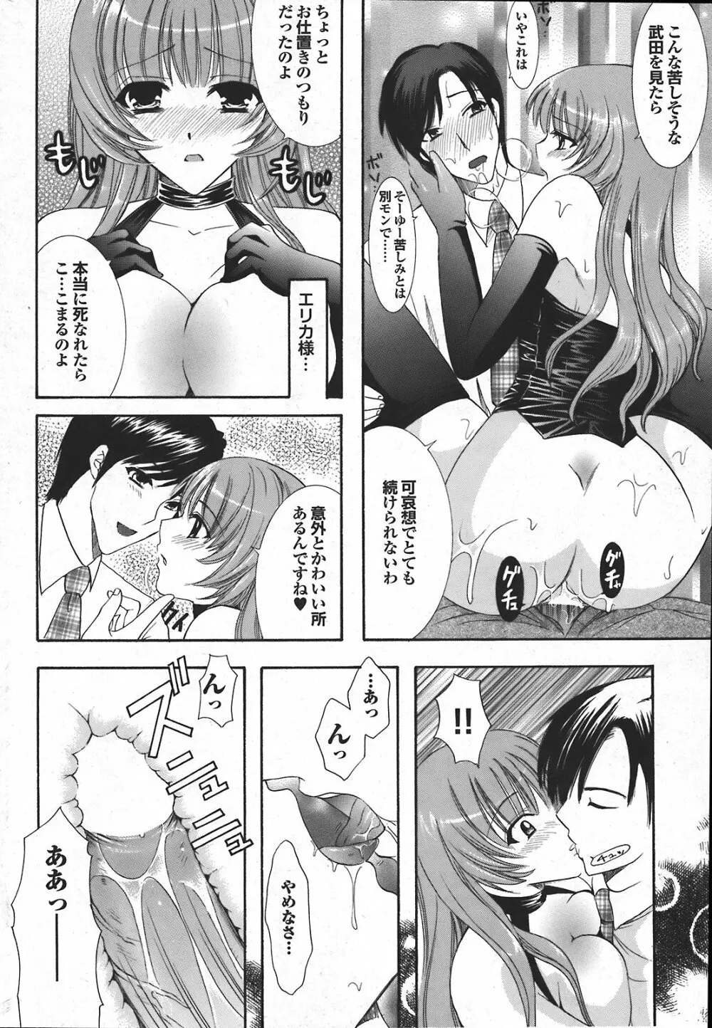 COMIC プルメロ 2008年04月号 vol.16 Page.188