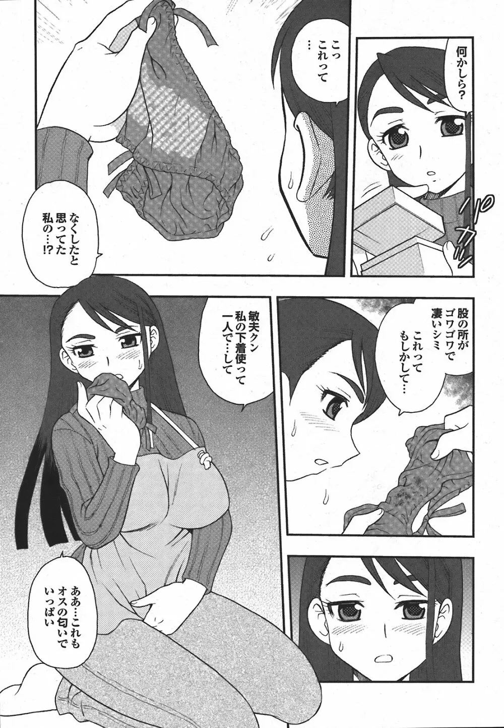 COMIC プルメロ 2008年04月号 vol.16 Page.197