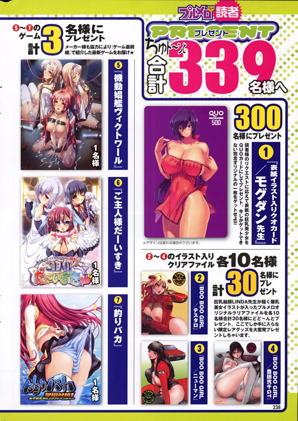 COMIC プルメロ 2008年04月号 vol.16 Page.236