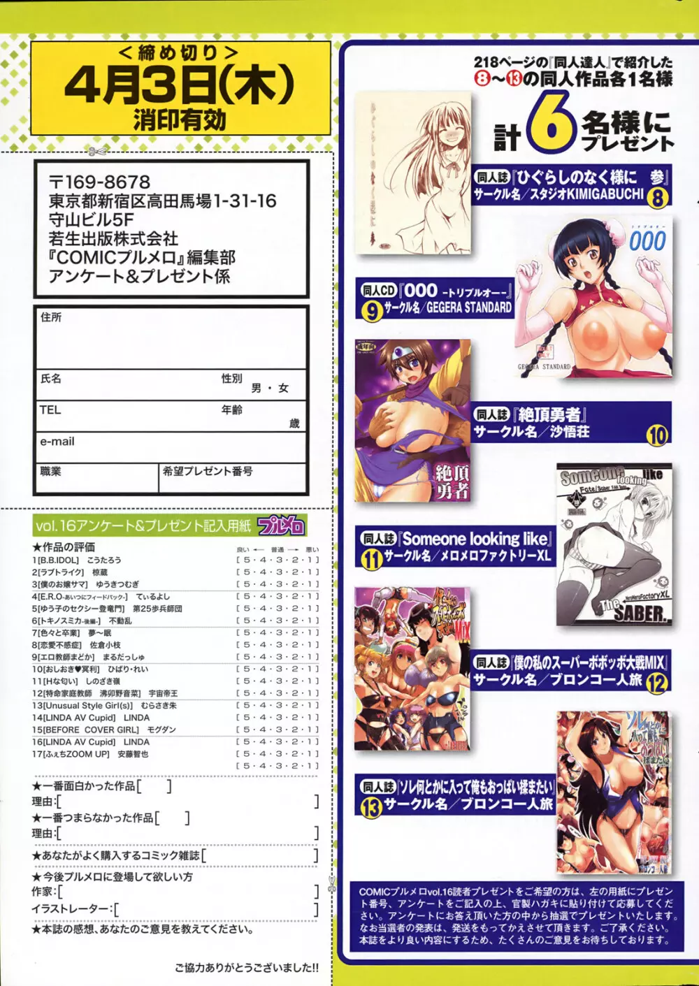 COMIC プルメロ 2008年04月号 vol.16 Page.237