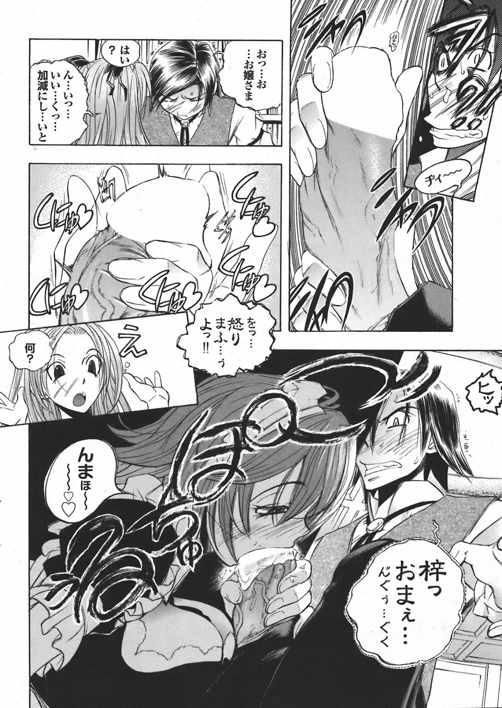 COMIC プルメロ 2008年04月号 vol.16 Page.37