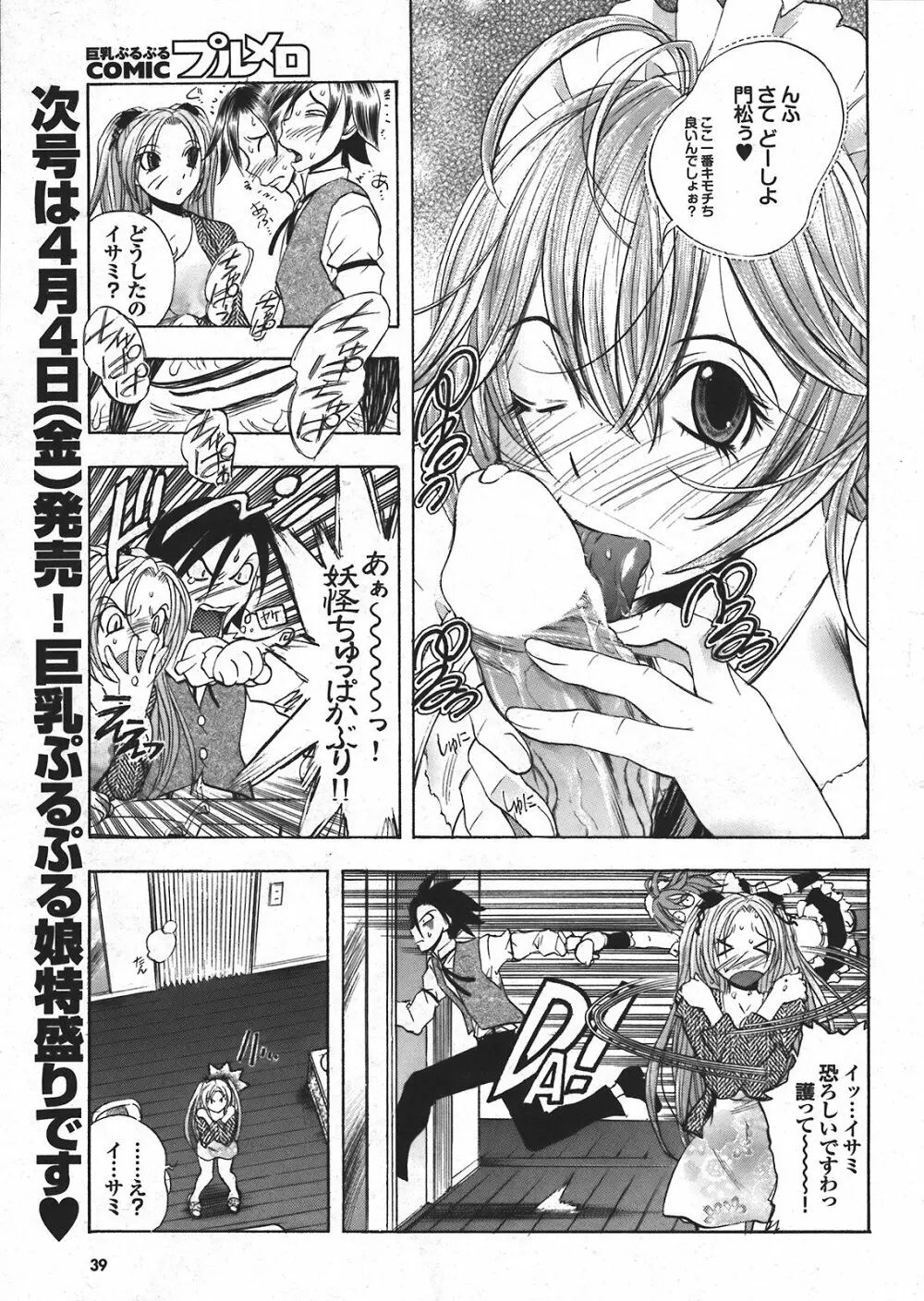 COMIC プルメロ 2008年04月号 vol.16 Page.38