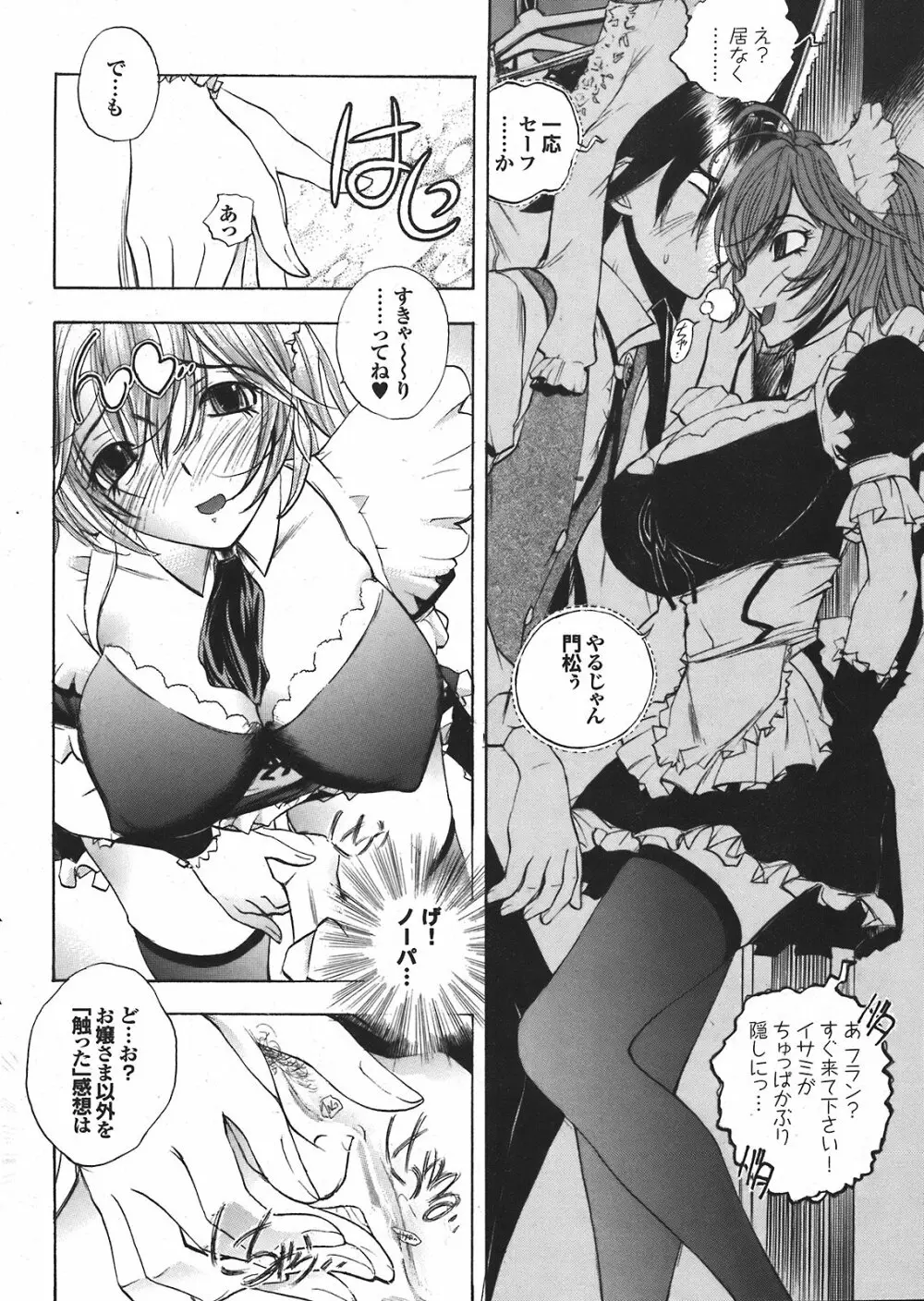 COMIC プルメロ 2008年04月号 vol.16 Page.39