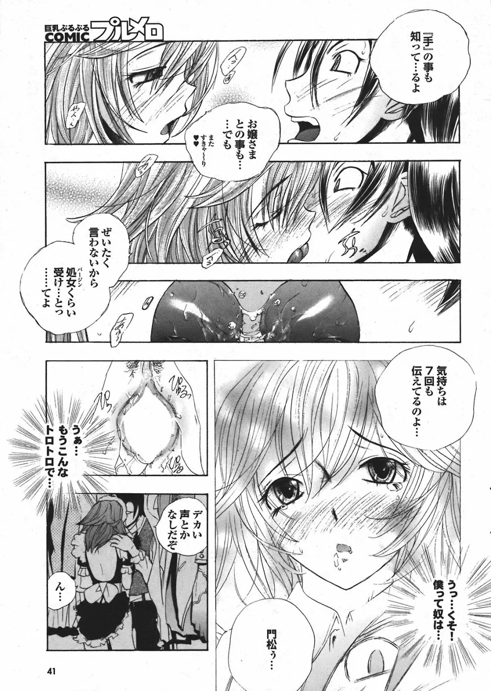 COMIC プルメロ 2008年04月号 vol.16 Page.40