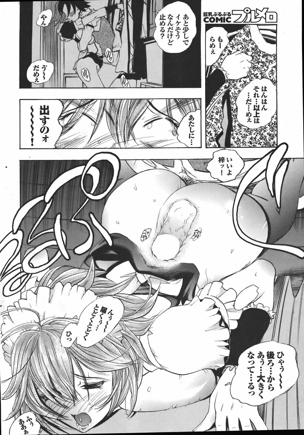 COMIC プルメロ 2008年04月号 vol.16 Page.47