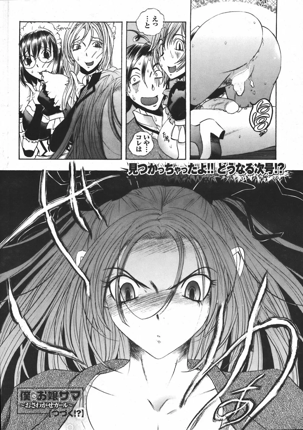 COMIC プルメロ 2008年04月号 vol.16 Page.51