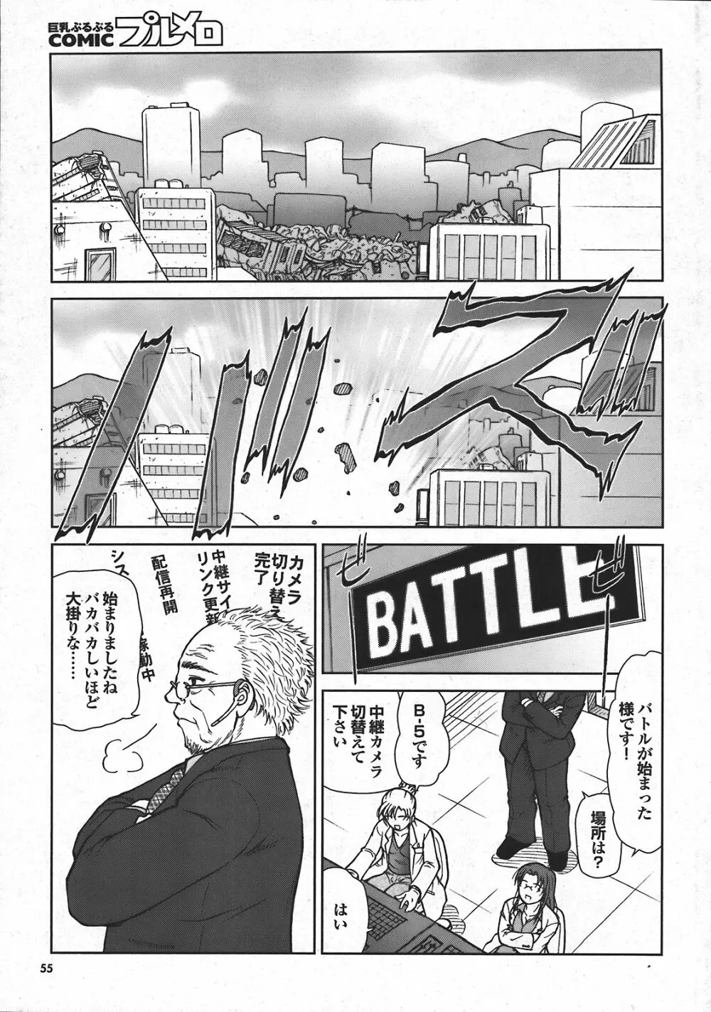 COMIC プルメロ 2008年04月号 vol.16 Page.54