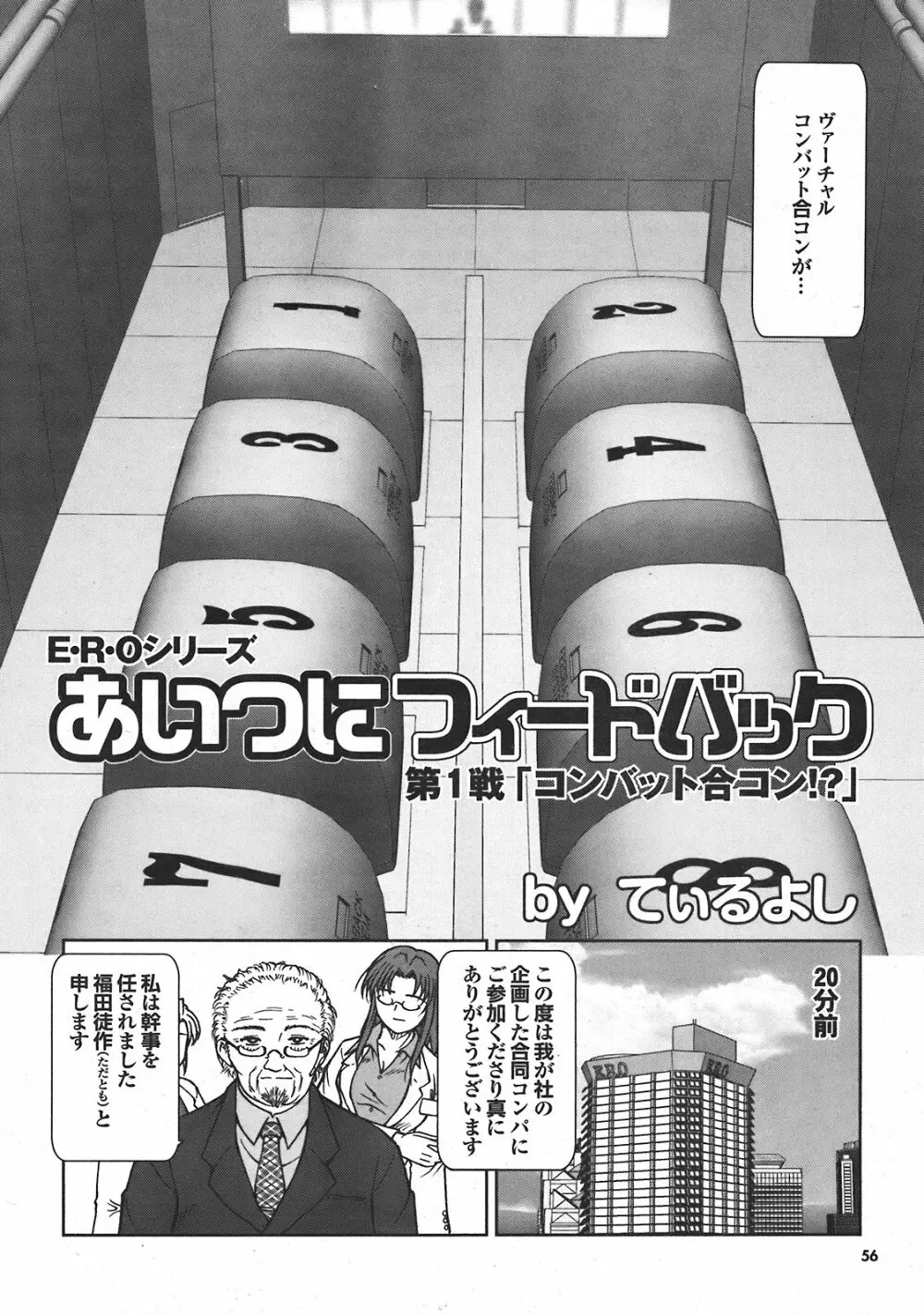 COMIC プルメロ 2008年04月号 vol.16 Page.55