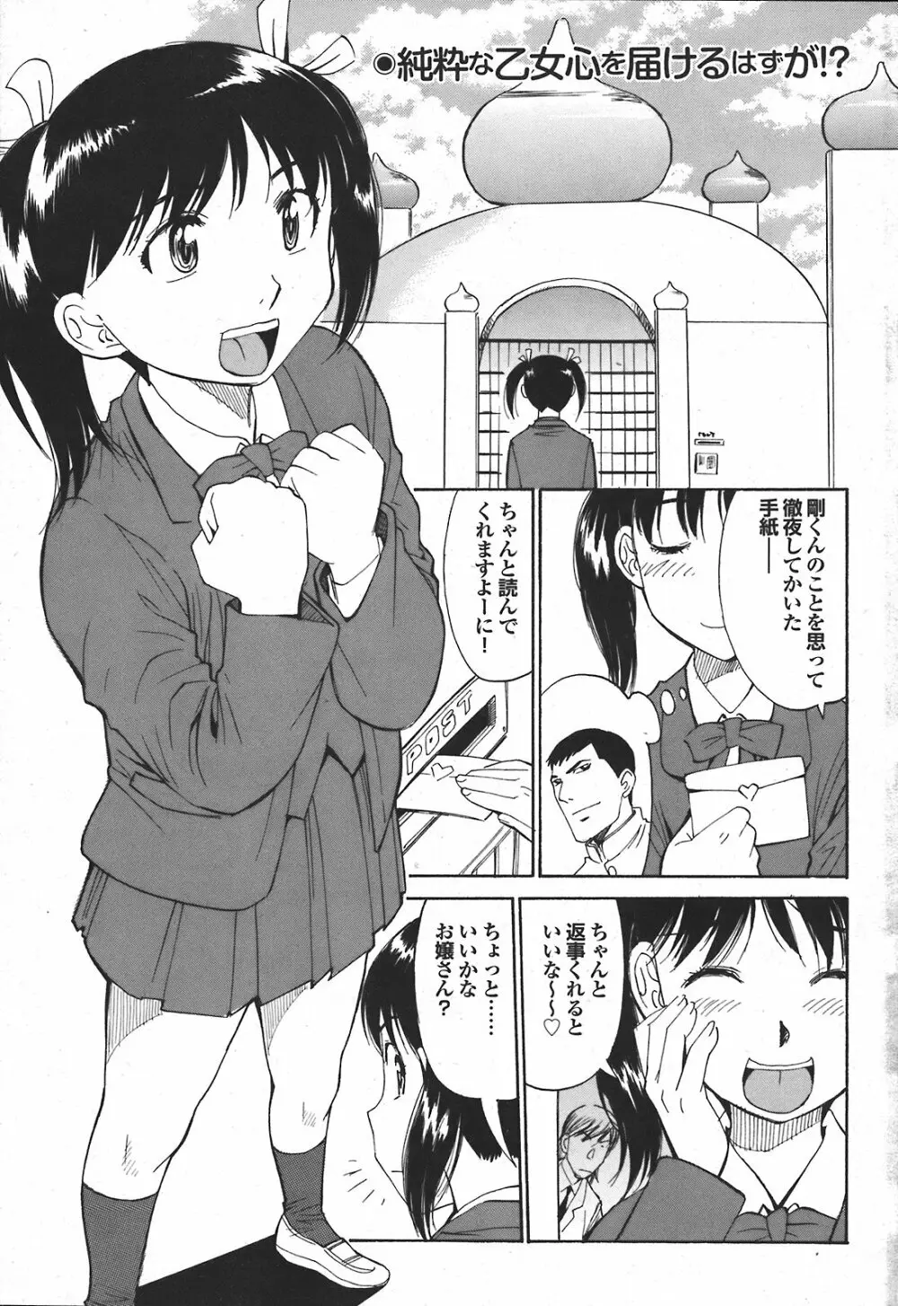 COMIC プルメロ 2008年04月号 vol.16 Page.76