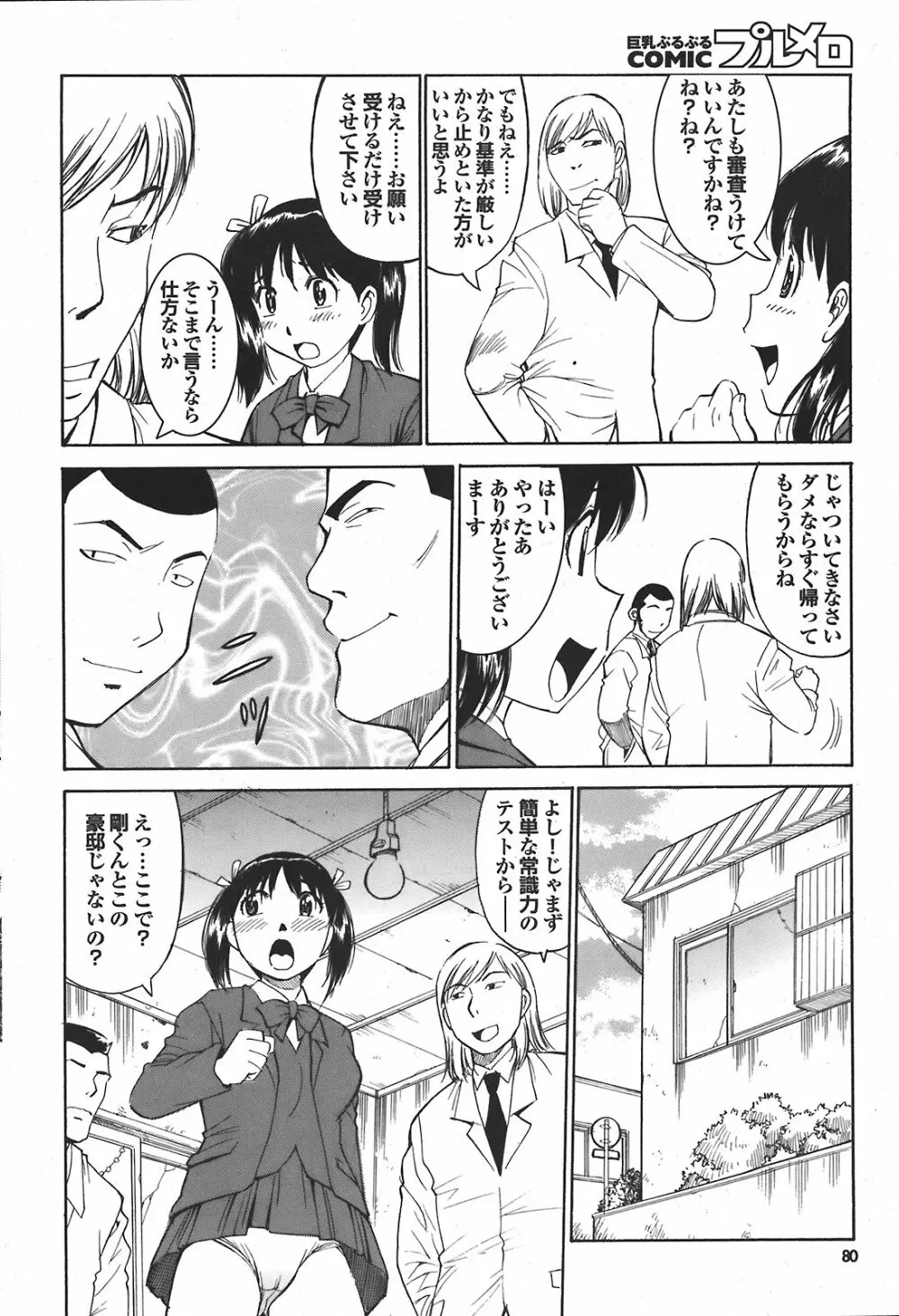 COMIC プルメロ 2008年04月号 vol.16 Page.79