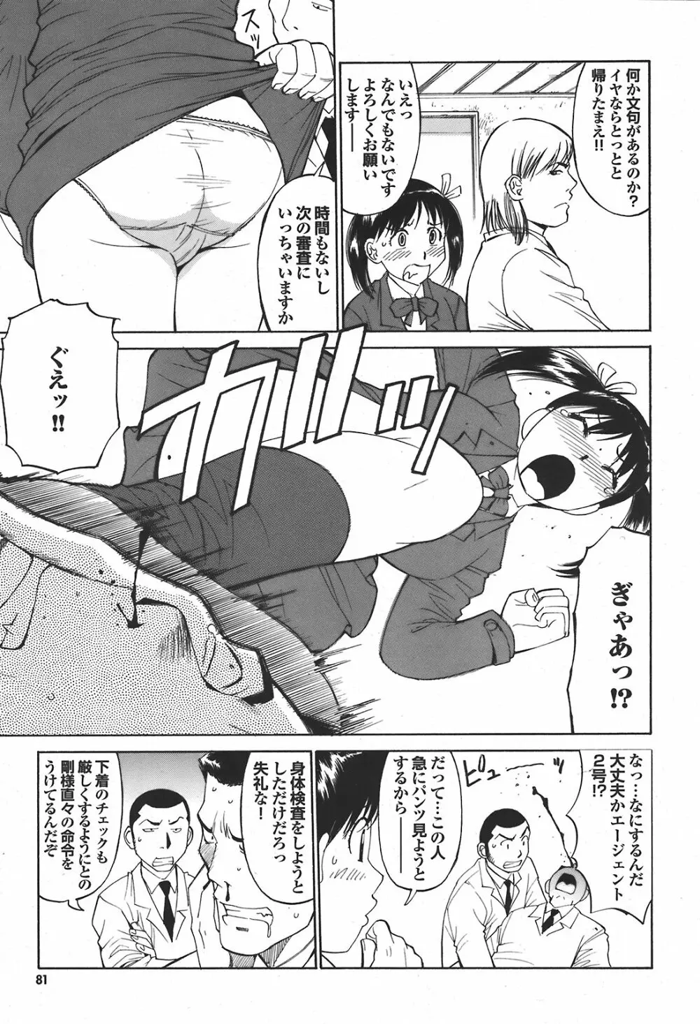 COMIC プルメロ 2008年04月号 vol.16 Page.80