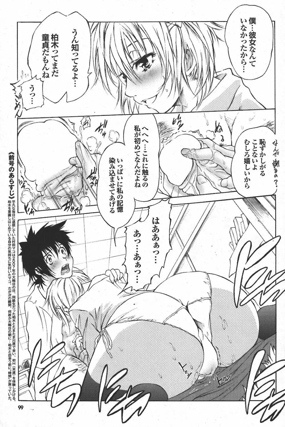 COMIC プルメロ 2008年04月号 vol.16 Page.98