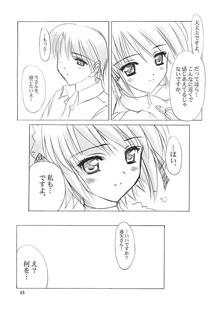 雪月花～雪語り～ Page.12