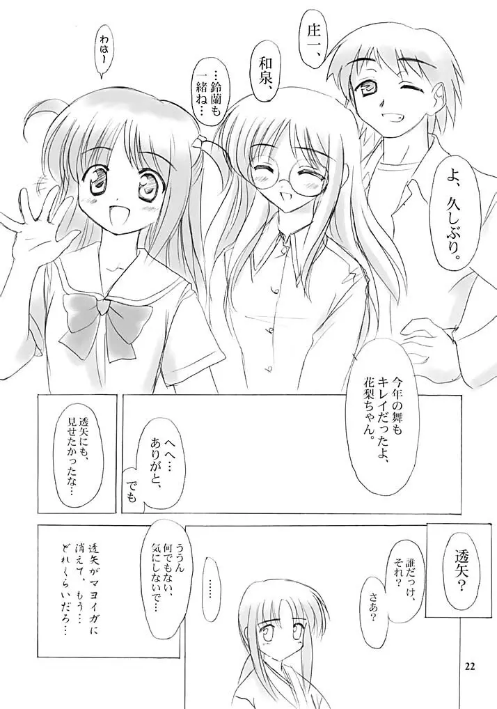 雪月花～雪語り～ Page.21