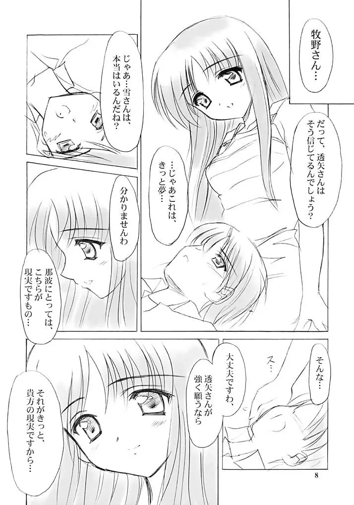 雪月花～雪語り～ Page.7