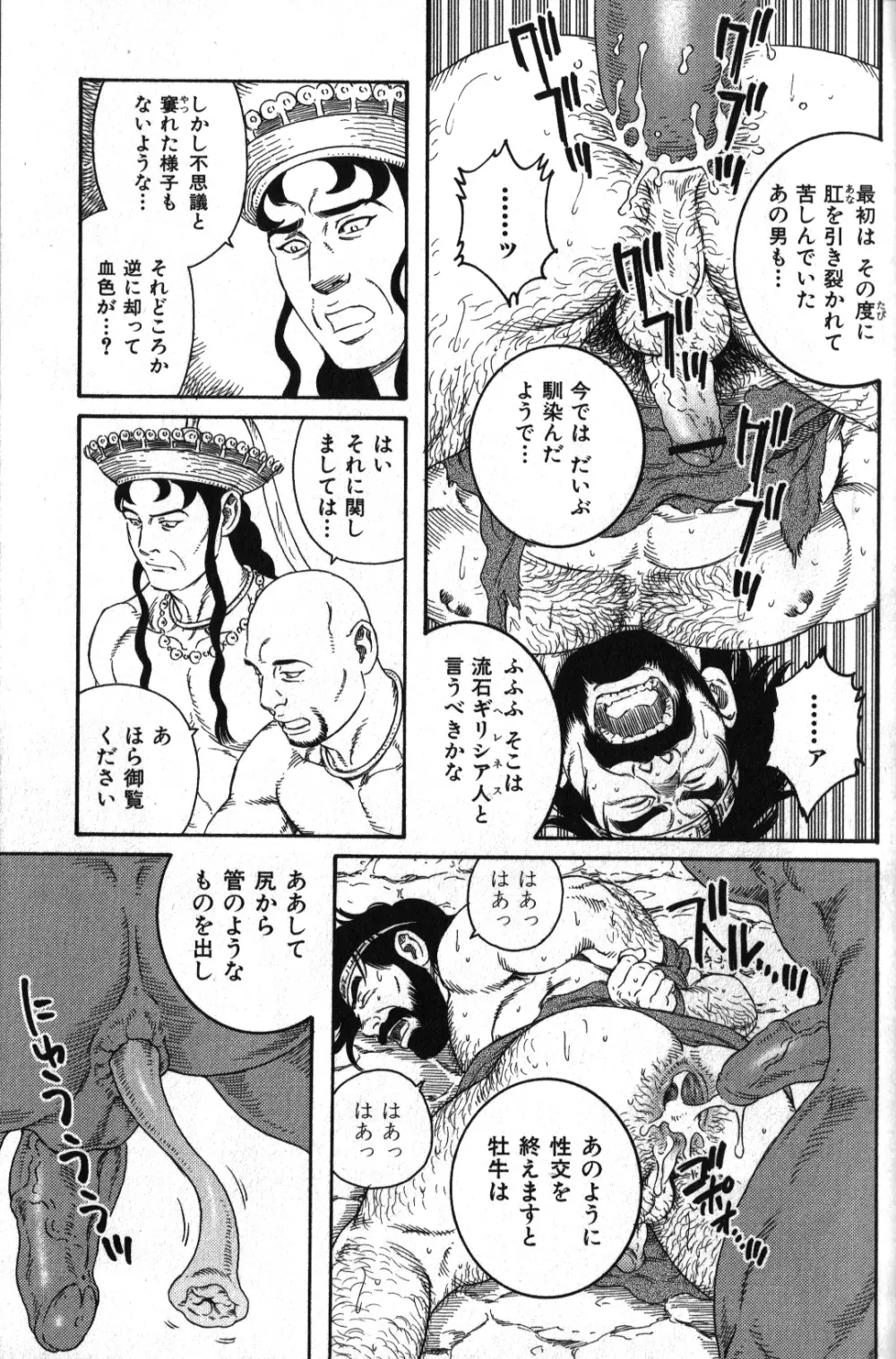 クレタの牝牛 Page.5