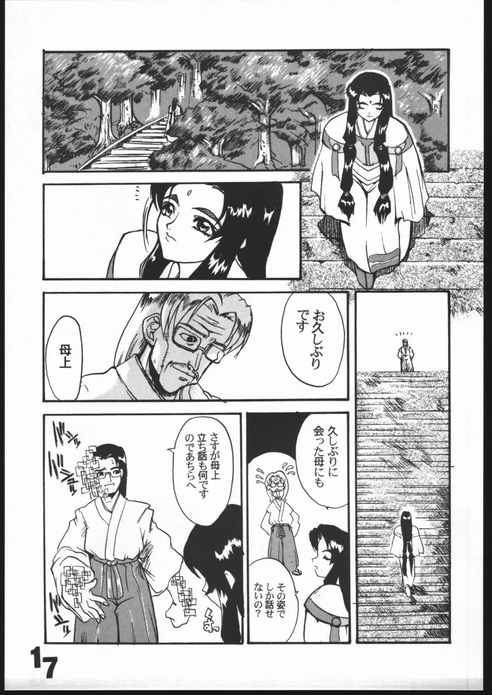 熟れ頃 Page.16