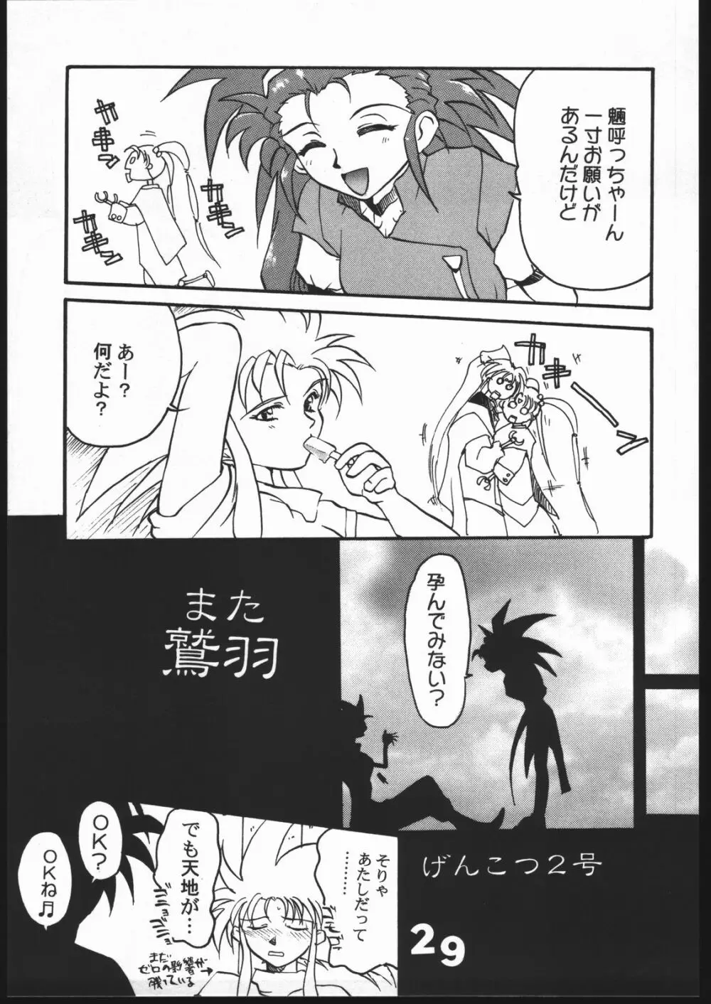 熟れ頃 Page.28