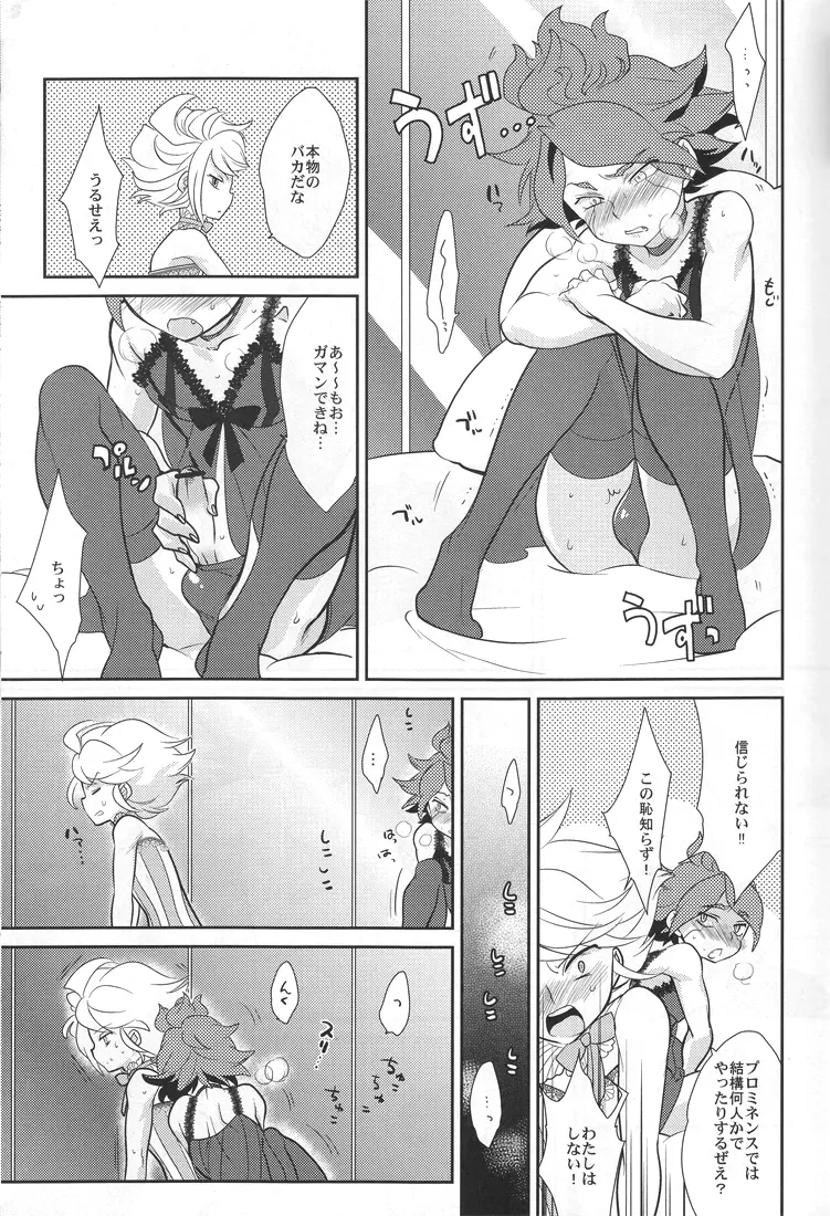 ふたりの〇〇〇ショー Page.8