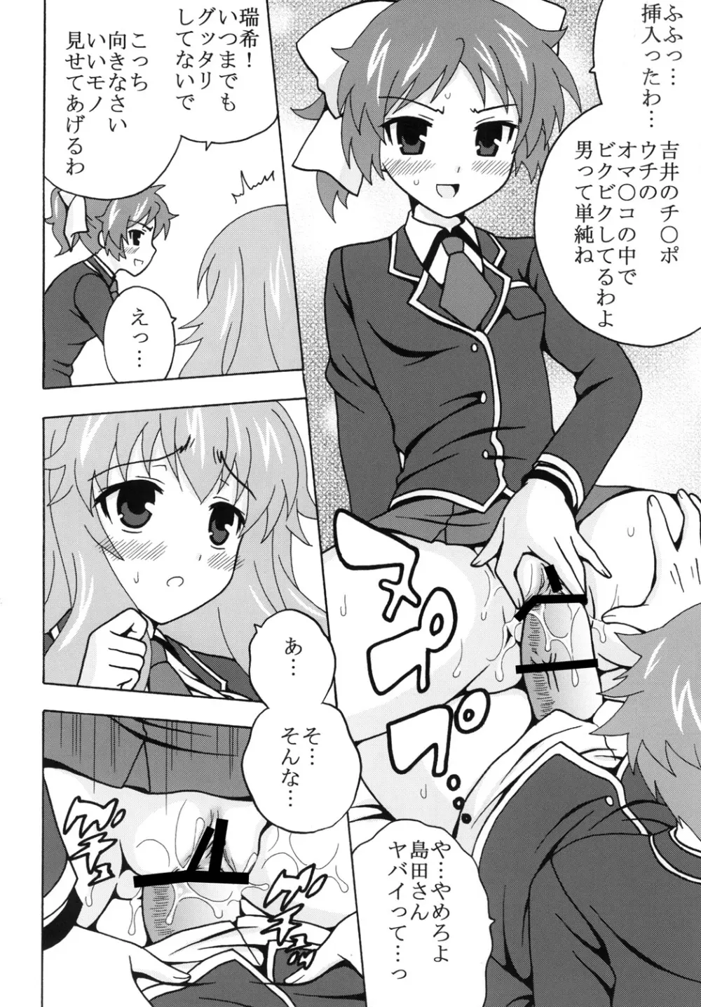 バカとマ○コと召喚獣 Page.11