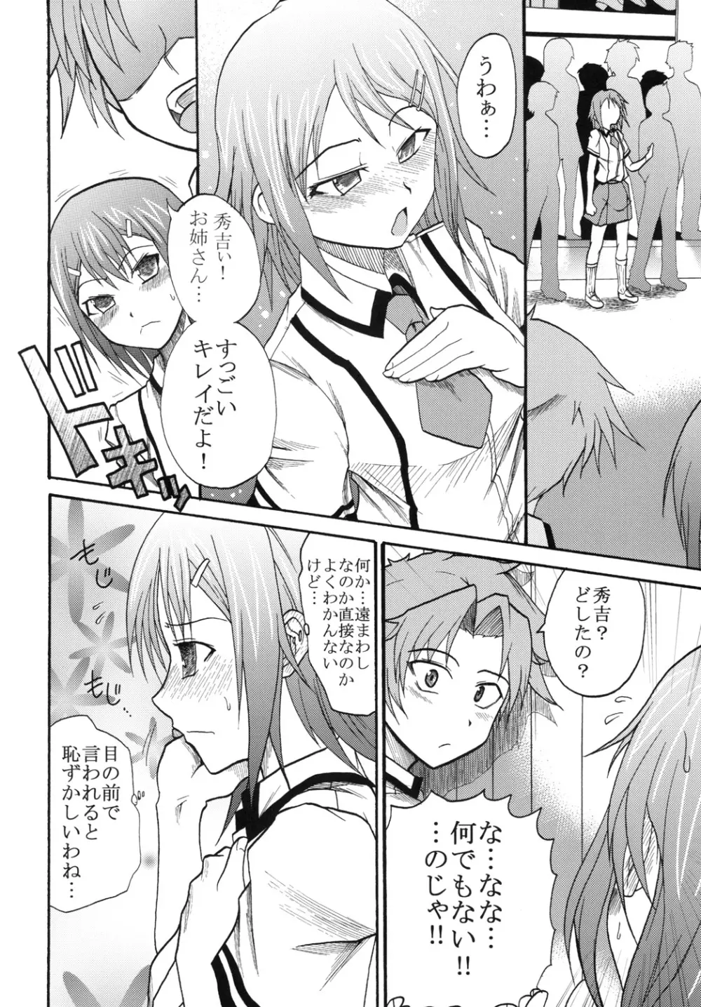 バカとマ○コと召喚獣 Page.17