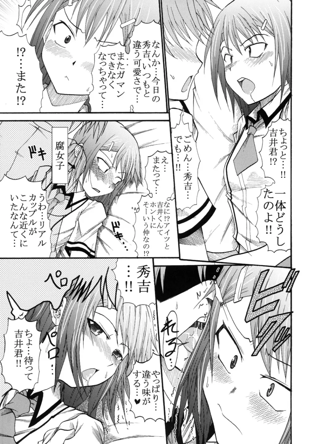 バカとマ○コと召喚獣 Page.20