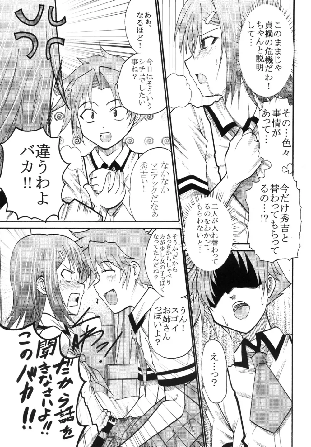 バカとマ○コと召喚獣 Page.22