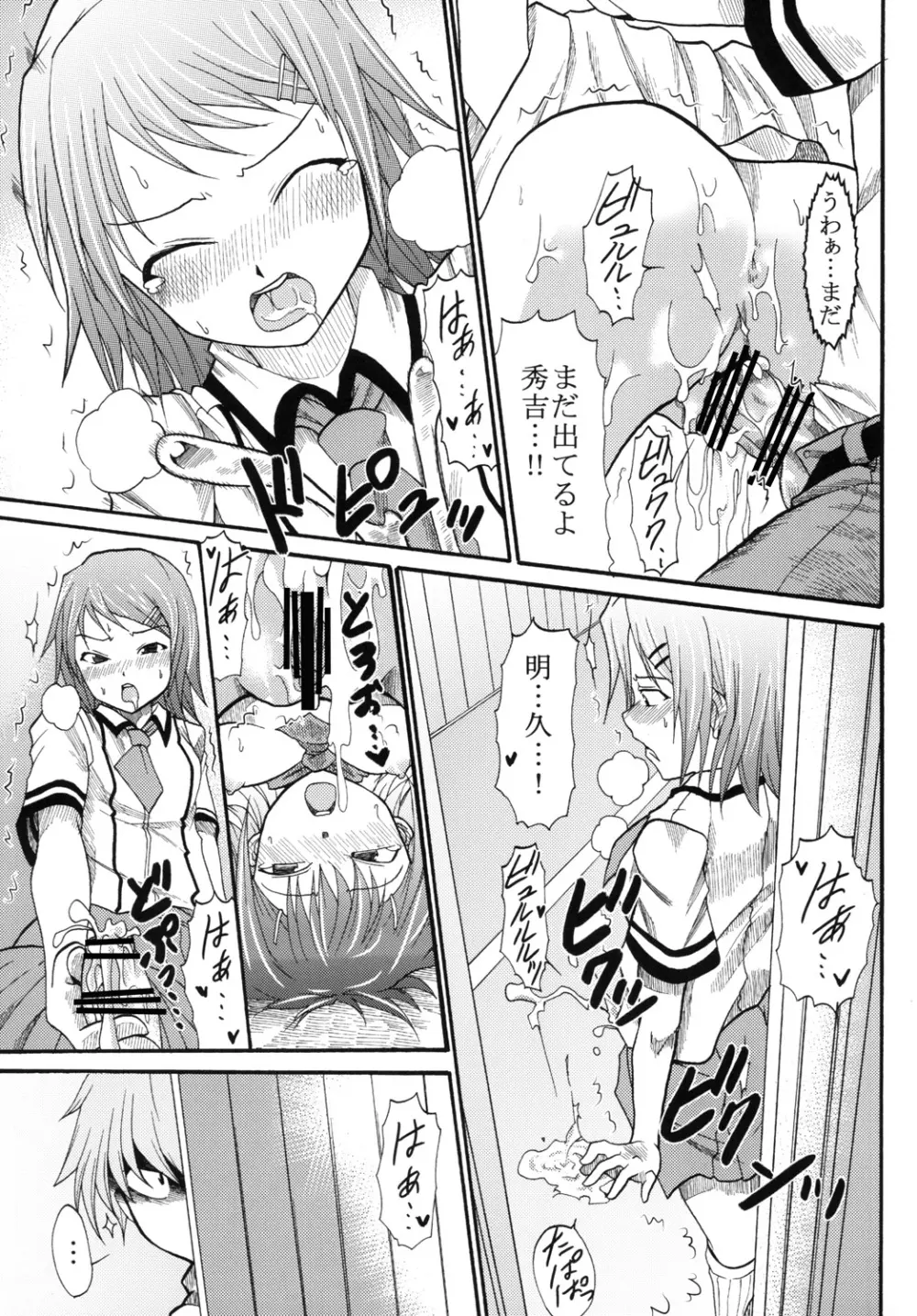 バカとマ○コと召喚獣 Page.38