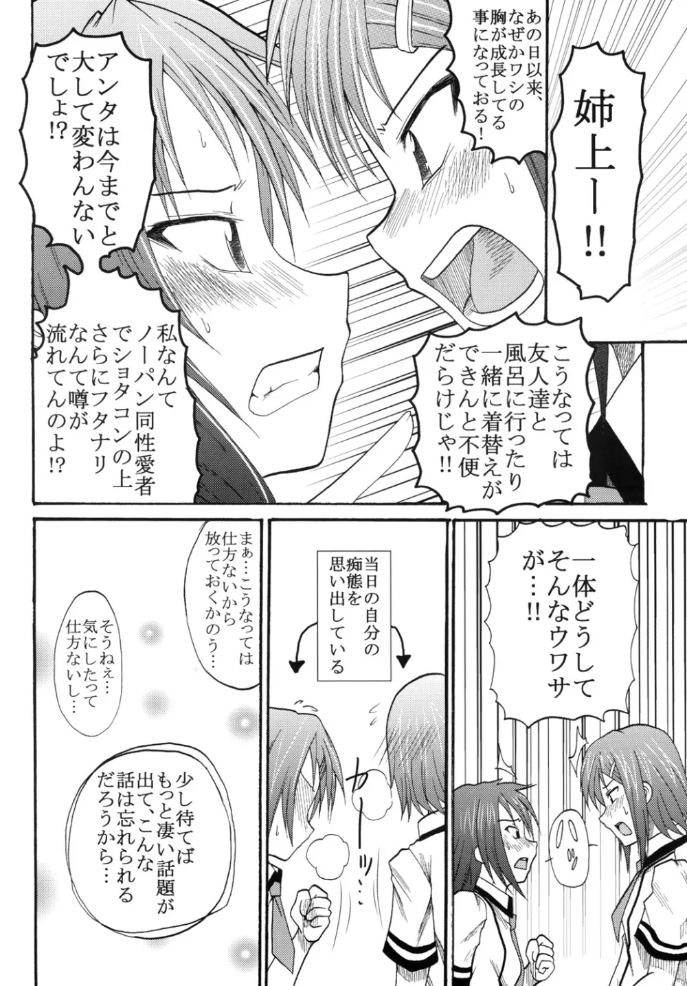 バカとマ○コと召喚獣 Page.39