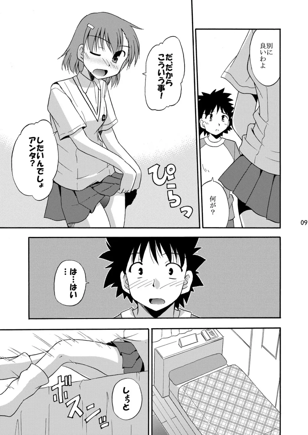 たとえばこんな超電磁砲 Page.10