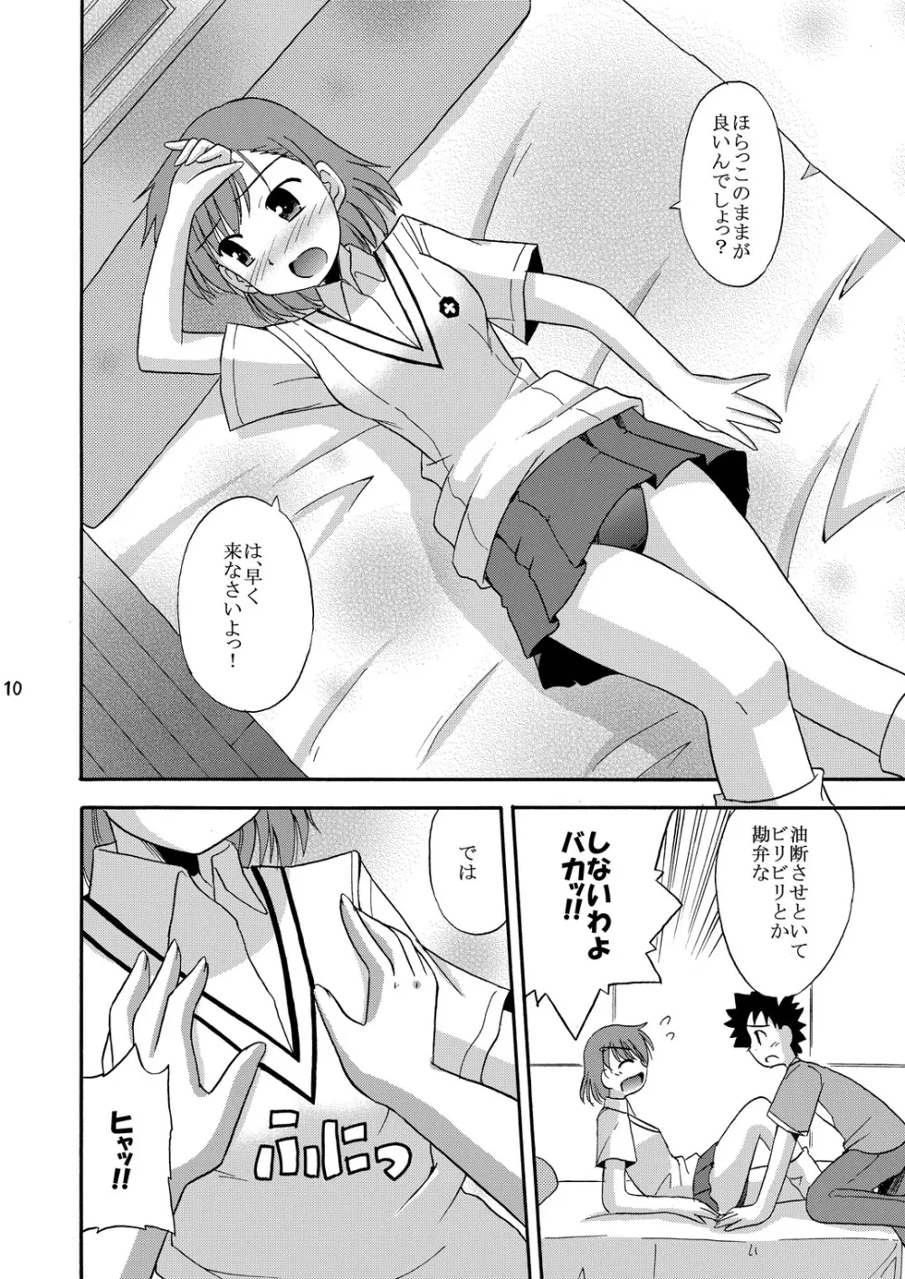 たとえばこんな超電磁砲 Page.11