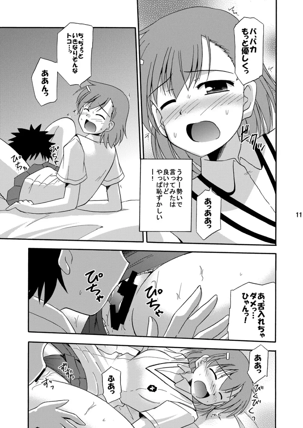 たとえばこんな超電磁砲 Page.12