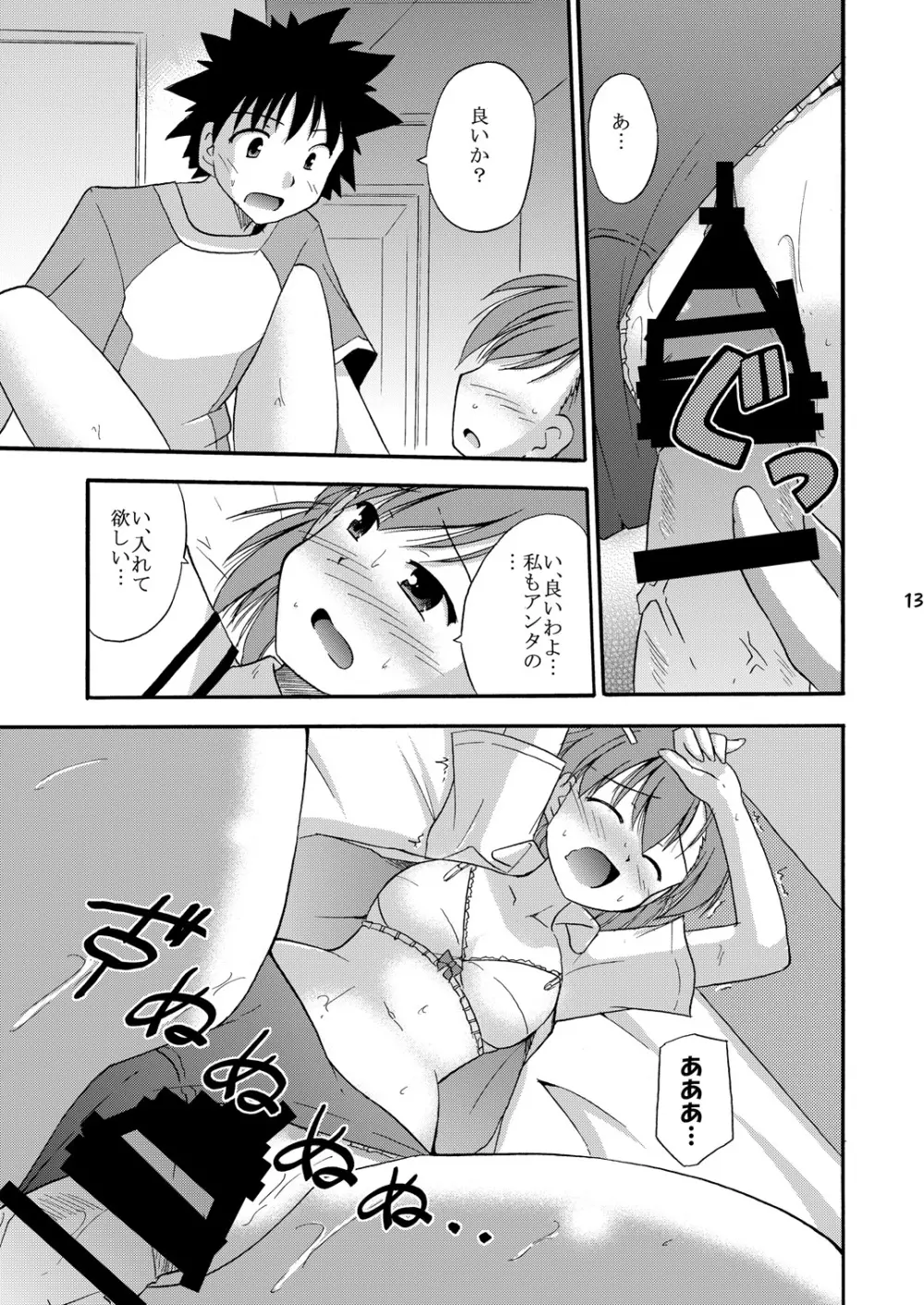 たとえばこんな超電磁砲 Page.14