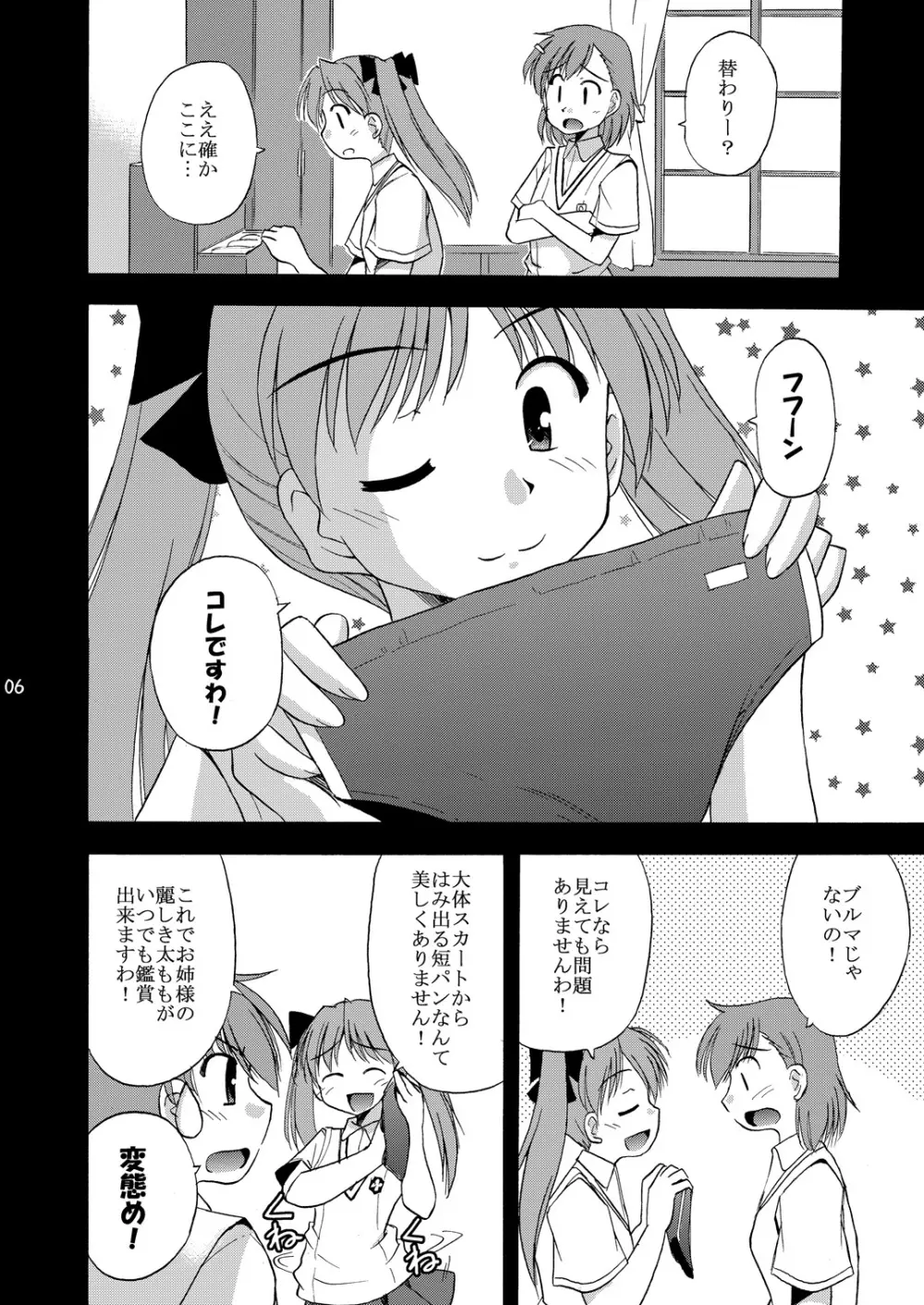 たとえばこんな超電磁砲 Page.7