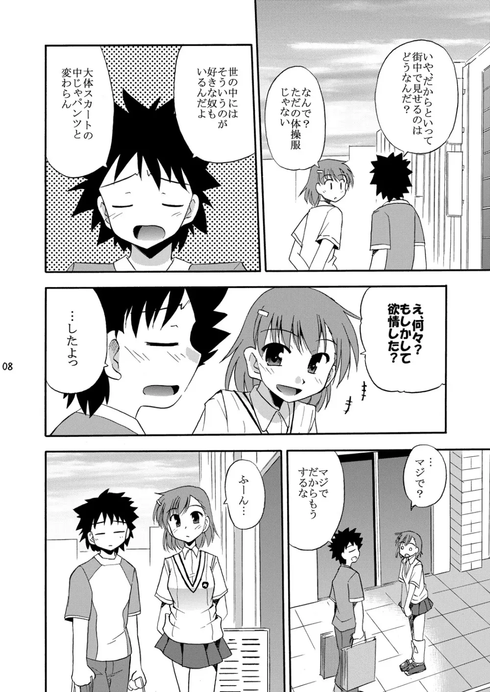 たとえばこんな超電磁砲 Page.9