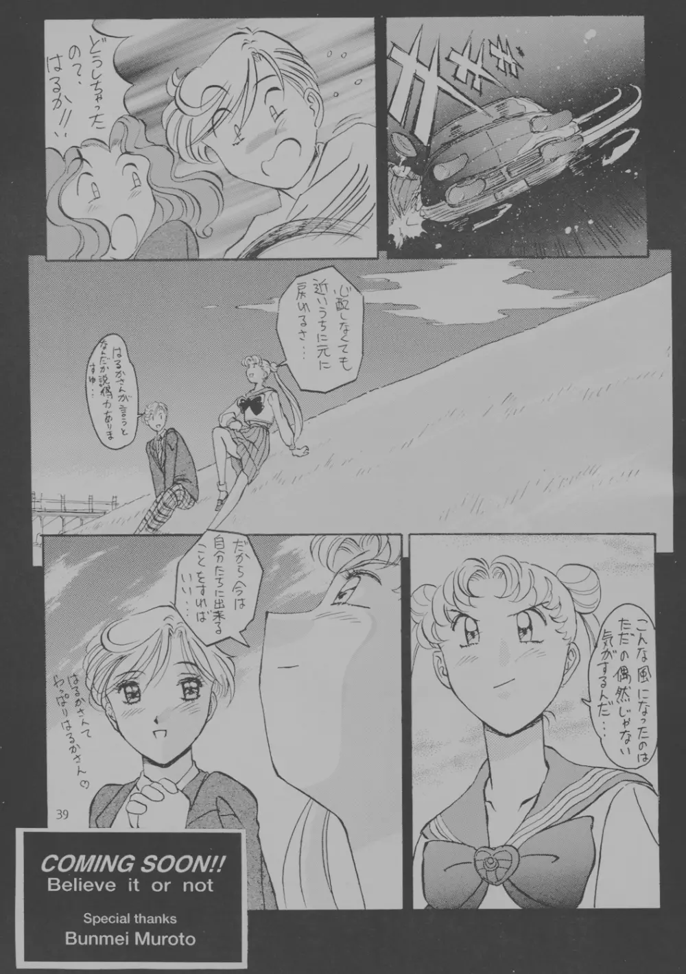 玉三郎十番de勝負 Page.41