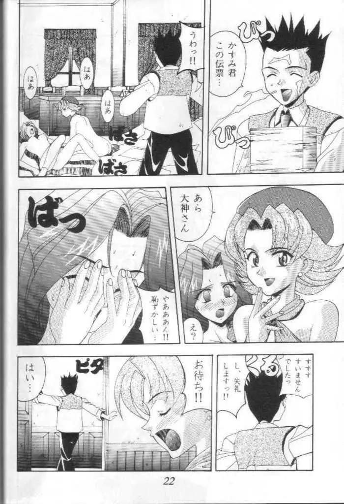 帝劇娘桜花繚乱 Page.19