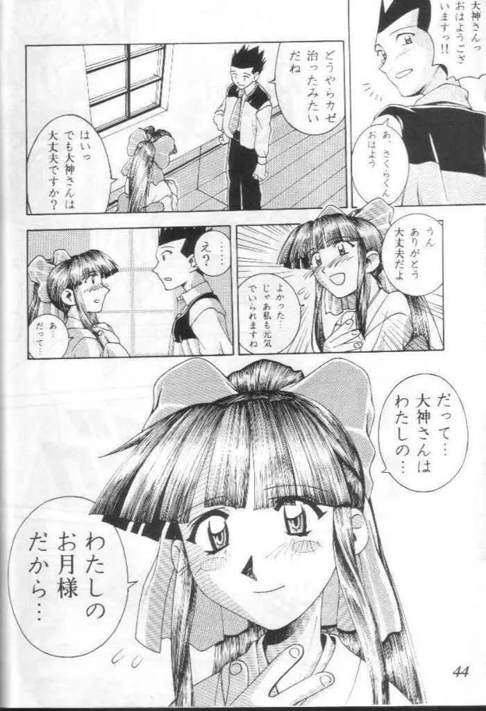 帝劇娘桜花繚乱 Page.39