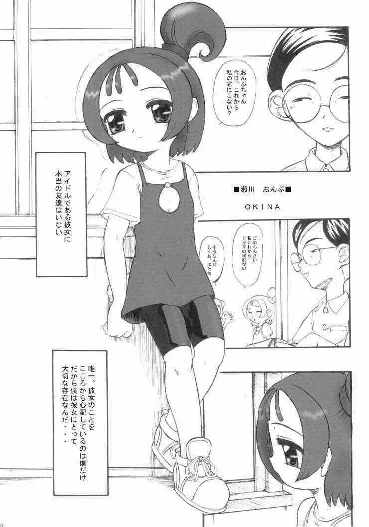 OFF Doremi Doka-n! Deluxe Copybon Kaiteiban Page.21