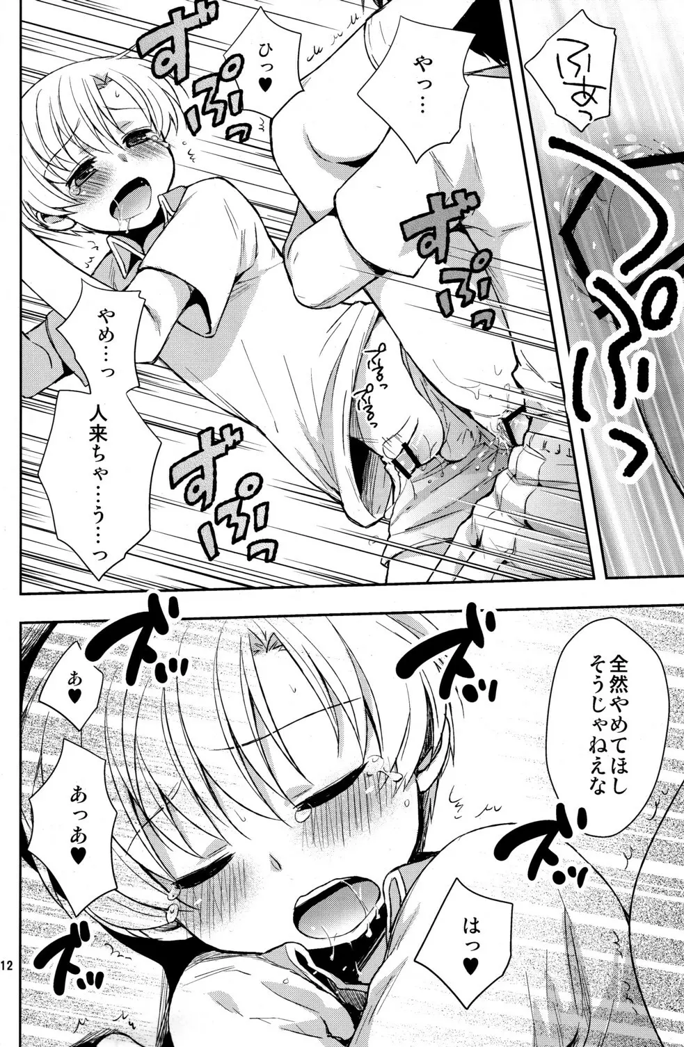 春原まにあ4 Page.12